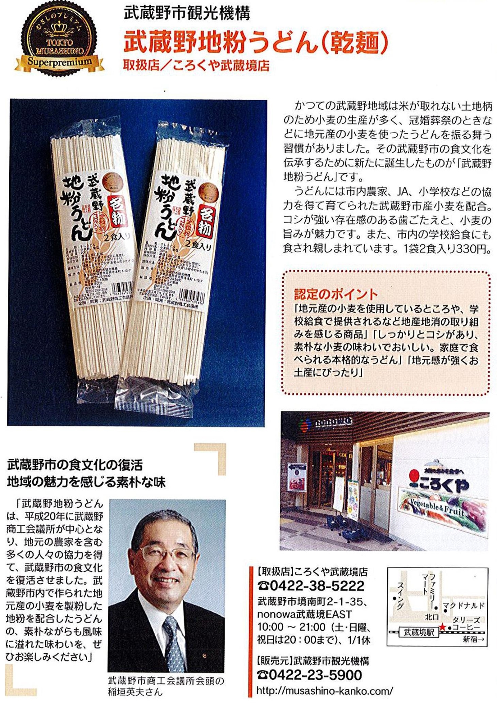 This is むさしのプレミアム　第８回　1月16日　武蔵野地粉うどん