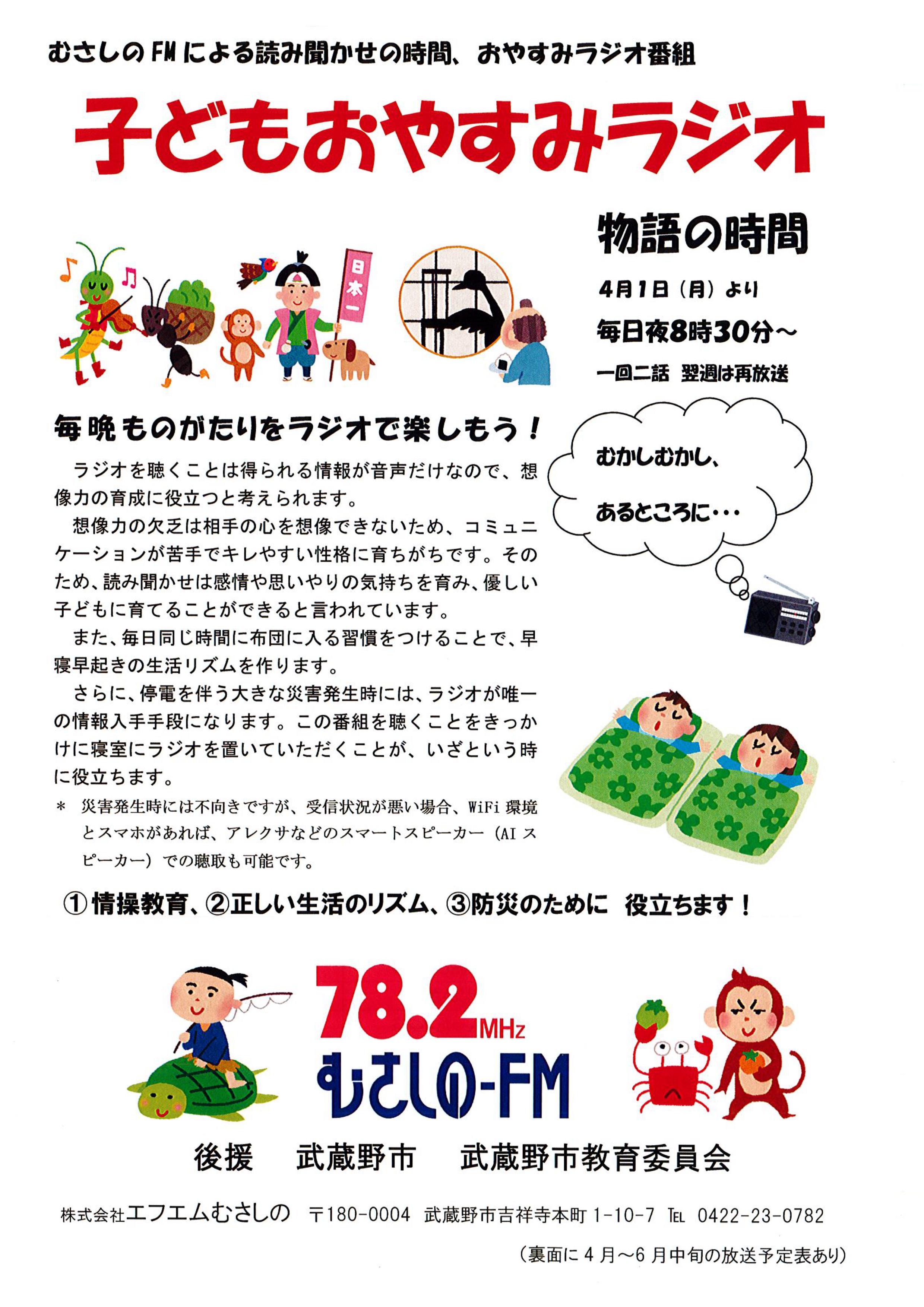 子どもと毎晩ものがたりを、ラジオから楽しもう！  4月新番組「子どもおやすみラジオ」