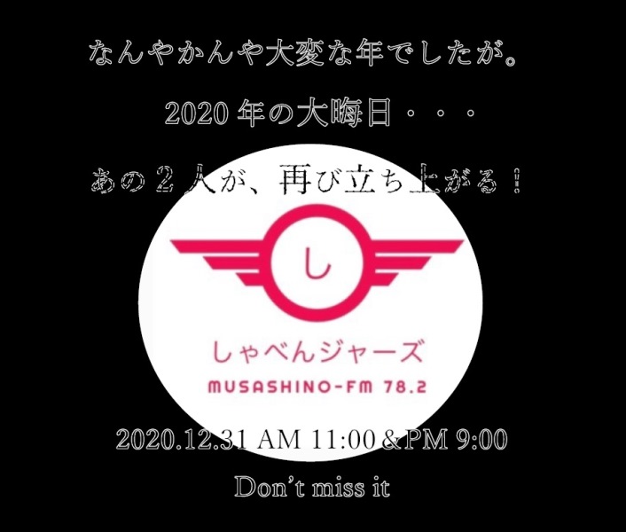 12/31(木・大晦日)は 『しゃべんジャーズ』プレミアムエディション(特番・2部制)で決まり！