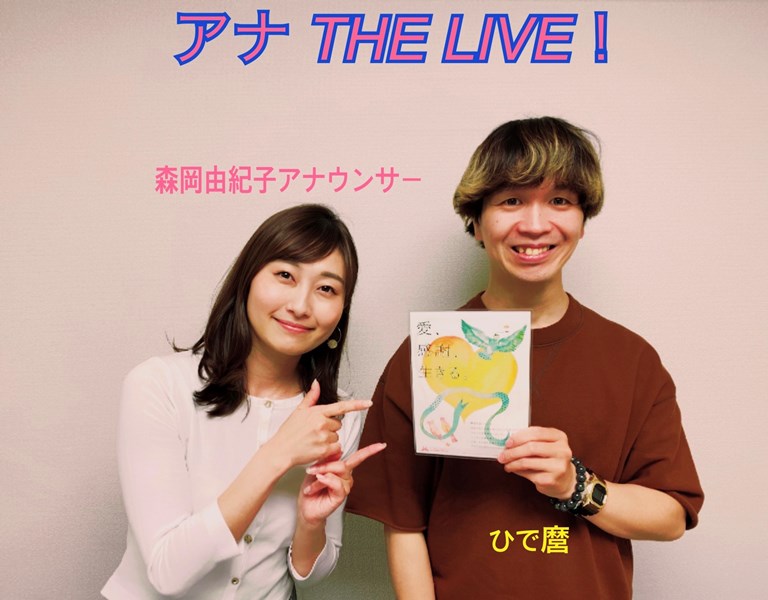 5/28 O.A 『アナ THE LIVE！』