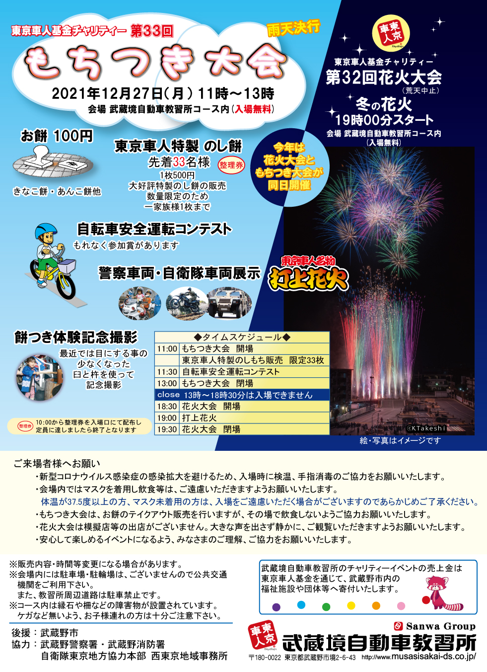 商店会情報　12月27日　武蔵境自動車教習所「第33回もちつき大会」