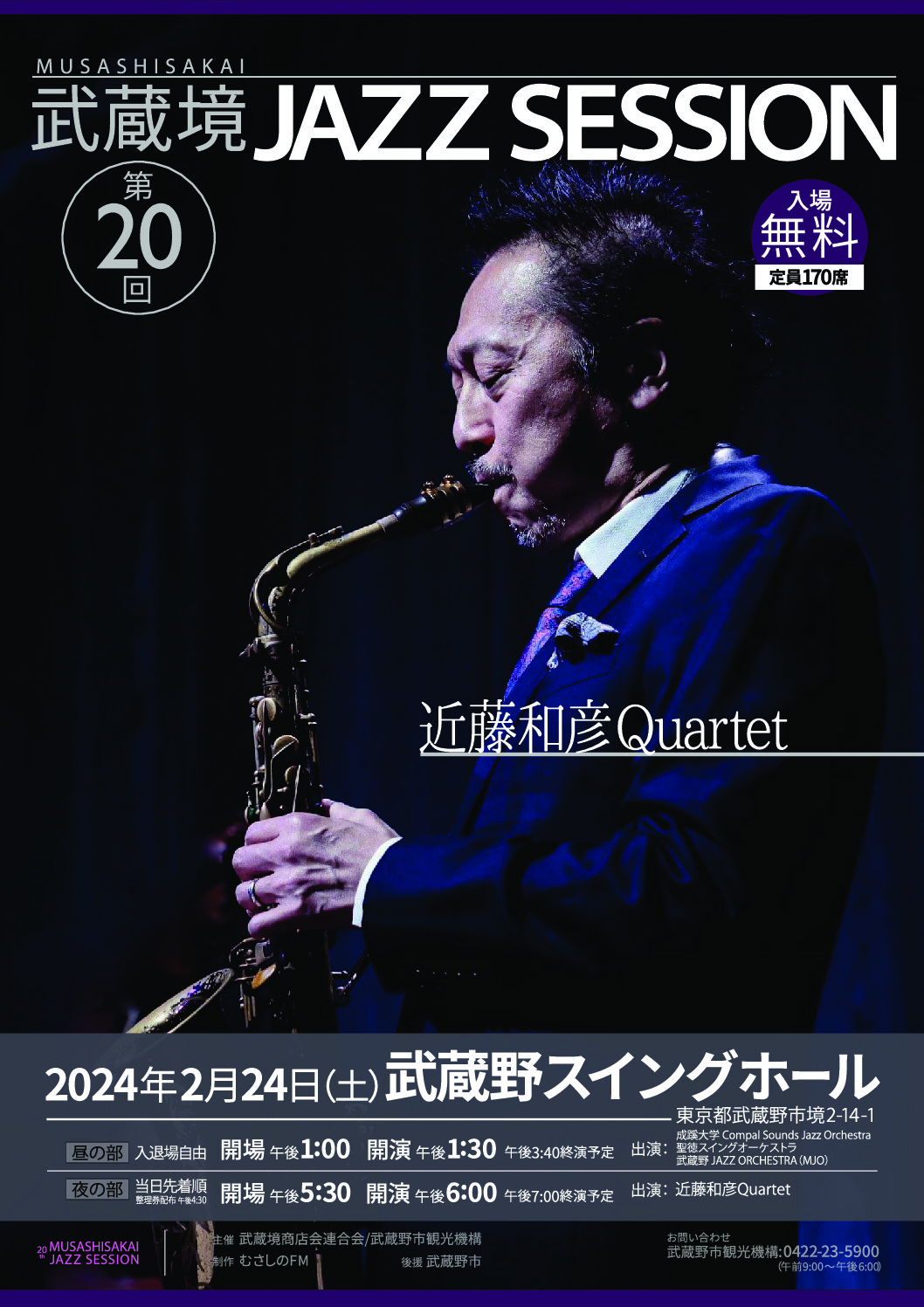 第20回 武蔵境 JAZZ SESSION