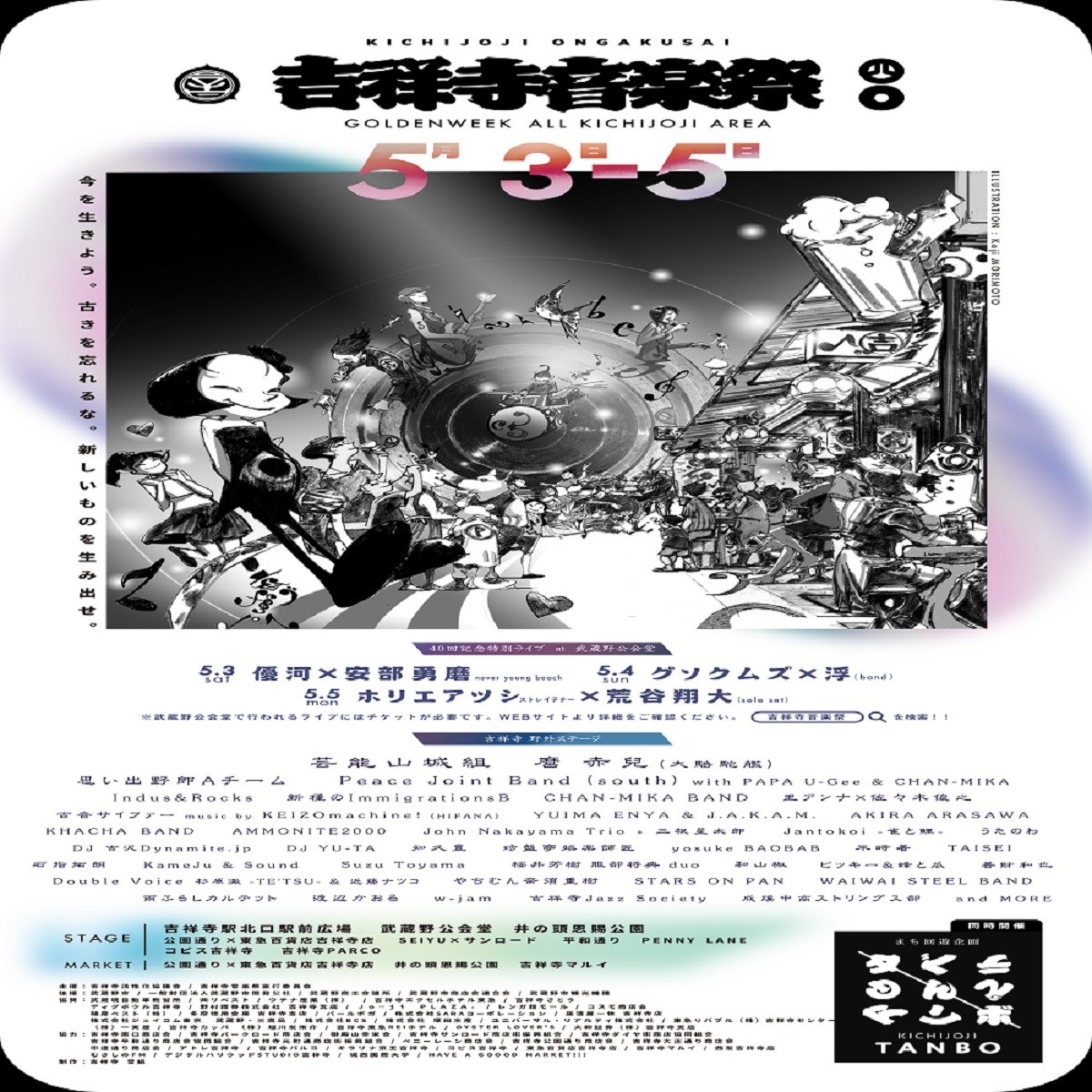 20260428マイシティゲストトーク