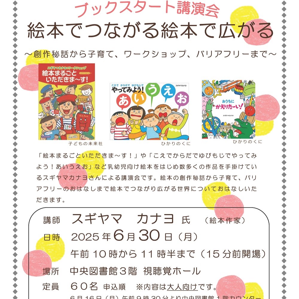 20250617マイシティゲストトーク