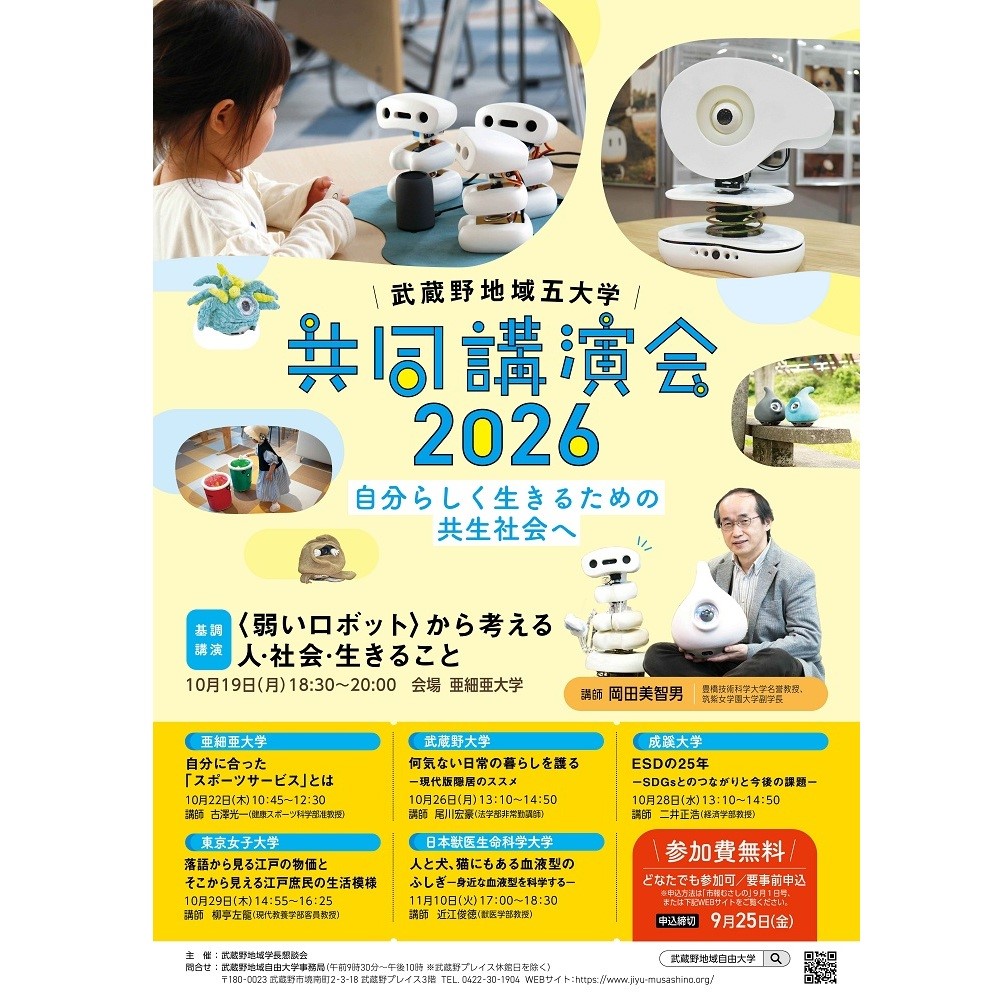 20260831マイシティゲストトーク