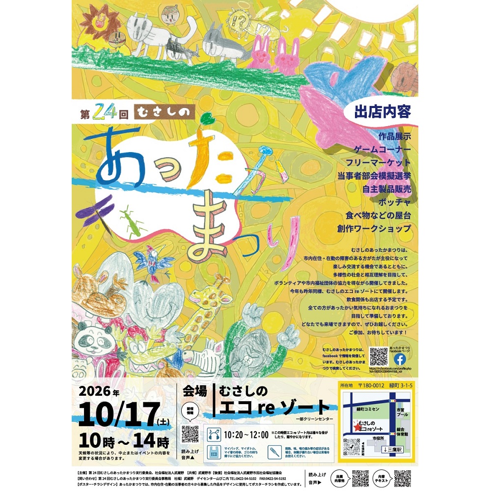 20260930マイシティゲストトーク