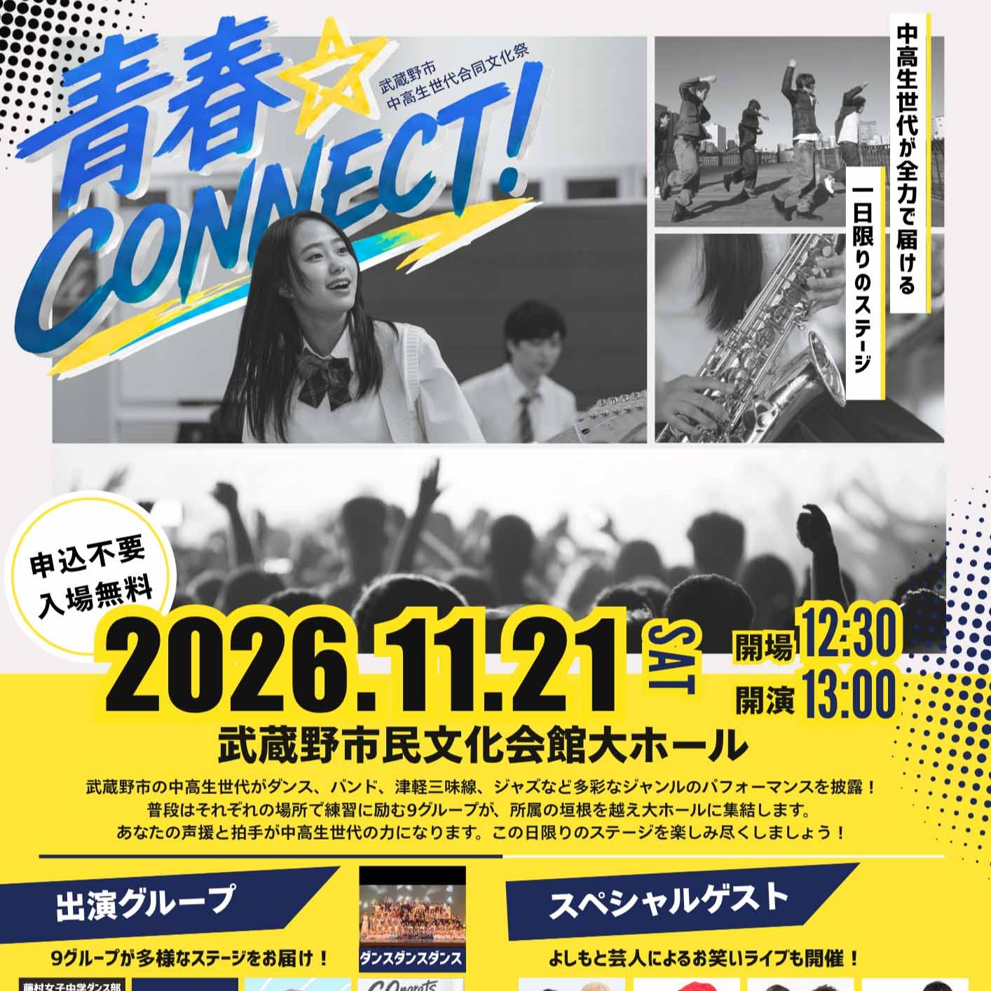 20261019マイシティゲストトーク