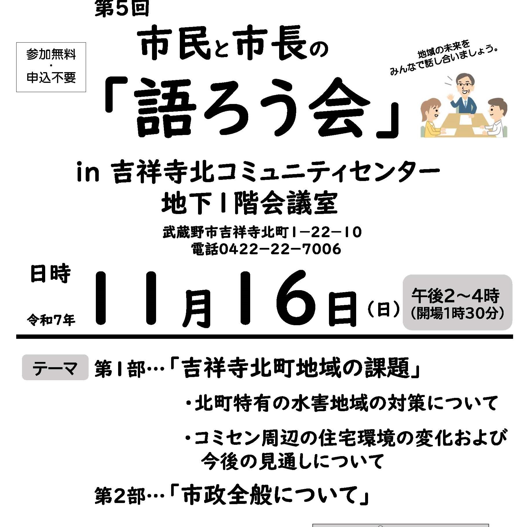 20251110マイシティゲストトーク