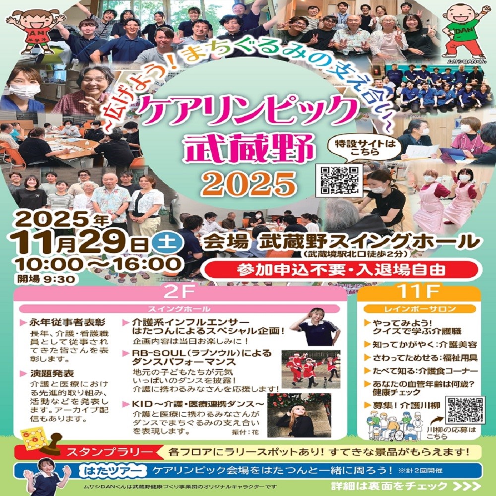 20251118マイシティゲストトーク