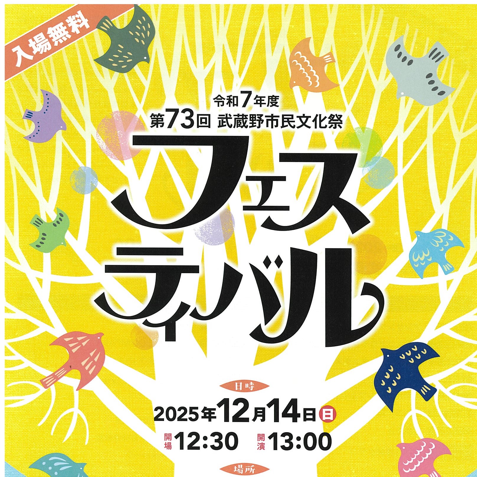 20251209マイシティゲストトーク