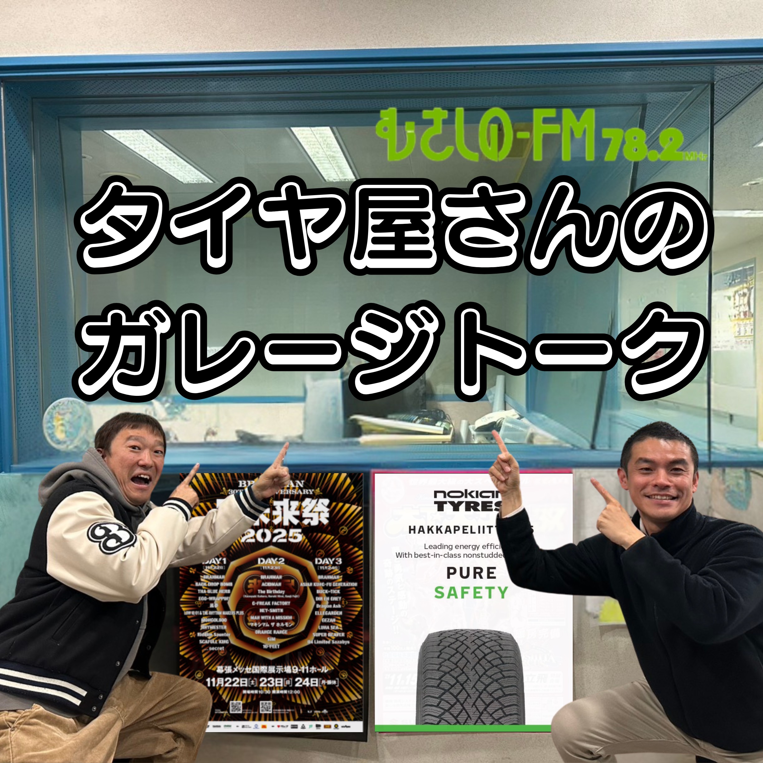 番組一覧(Podcast)