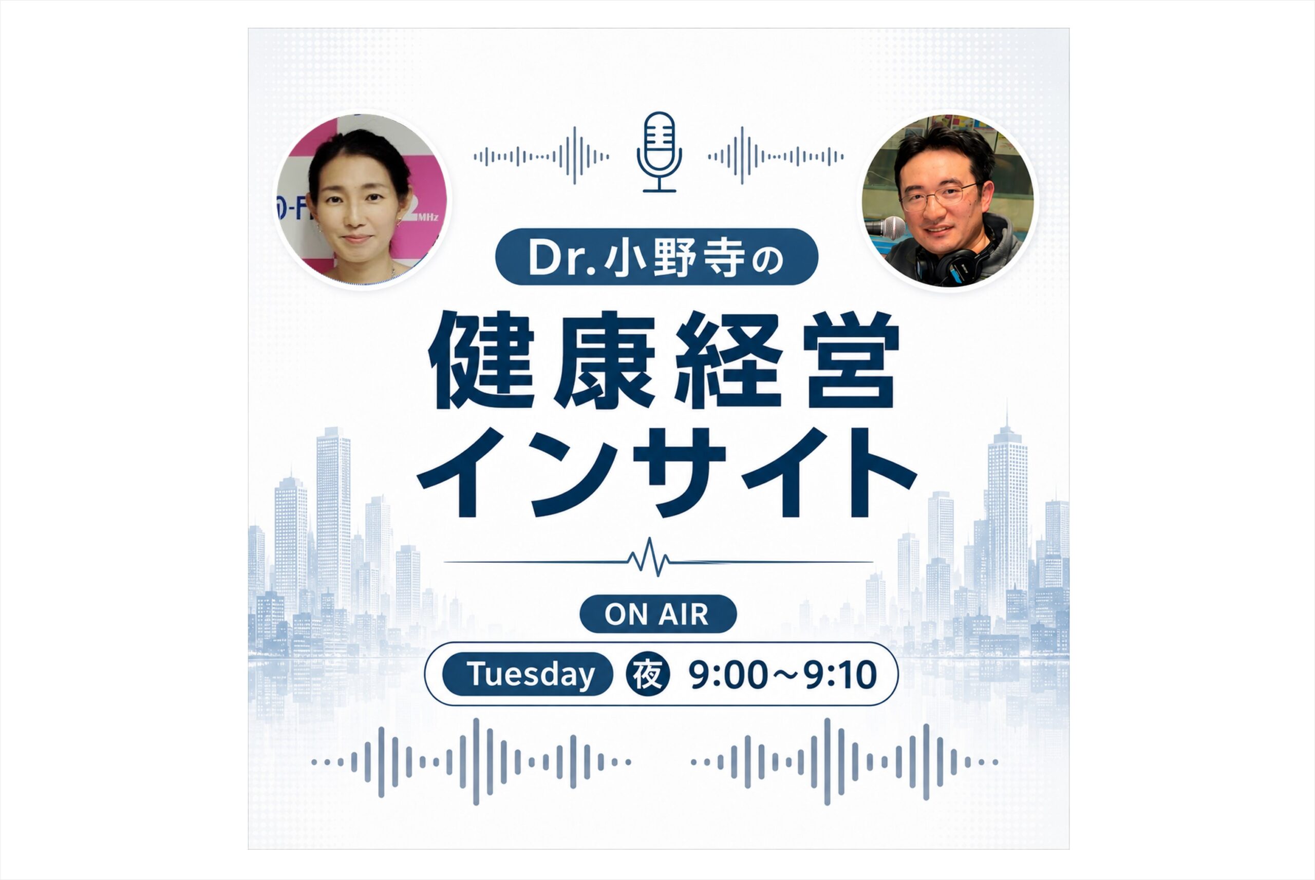 20260512 Dr.小野寺の健康経営インサイト