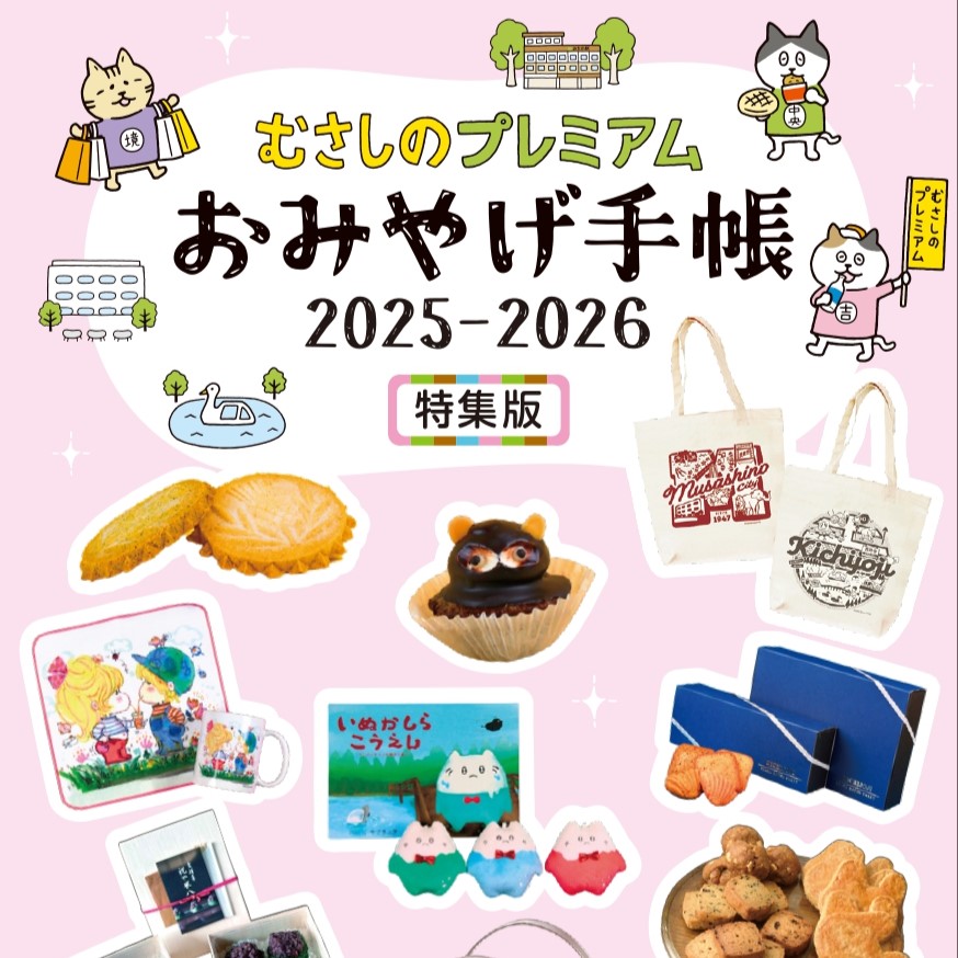 20250415プレミアム　おみやげ手帳特集版