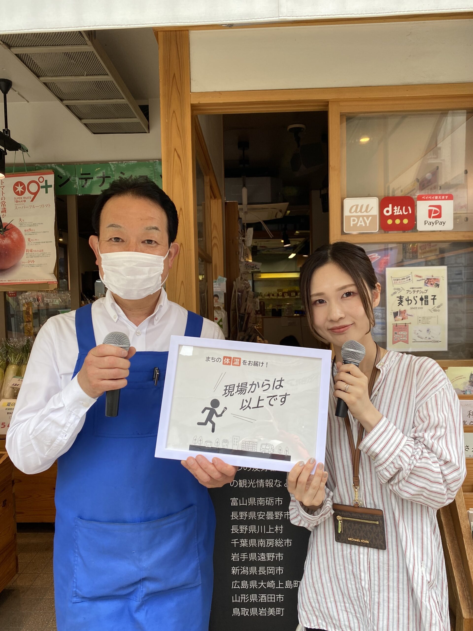 20250801現場からは以上です