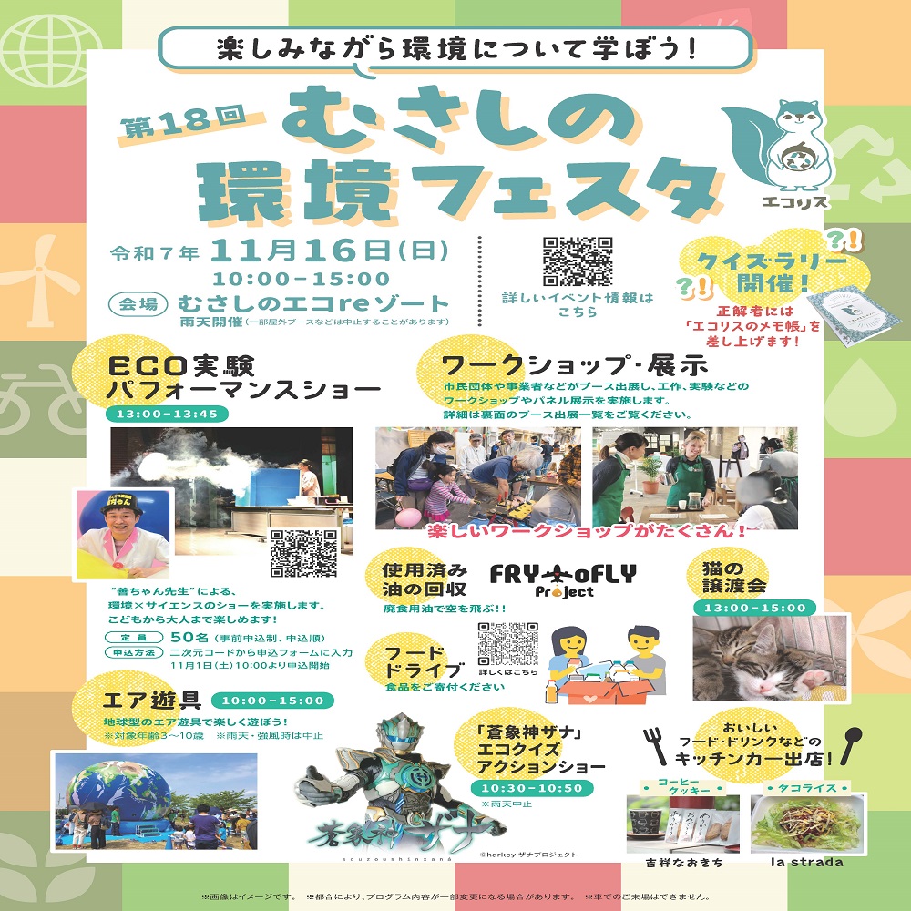 20251029マイシティゲストトーク