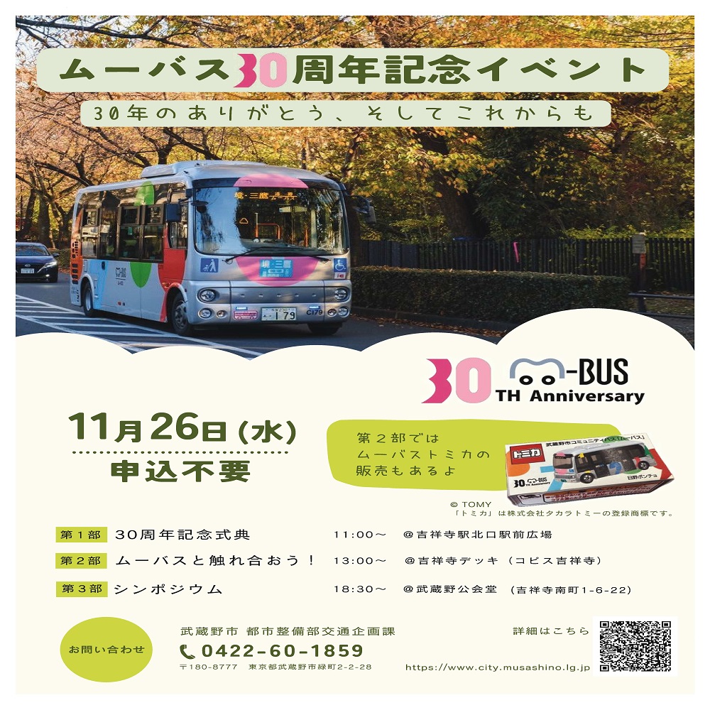 20251105マイシティゲストトーク