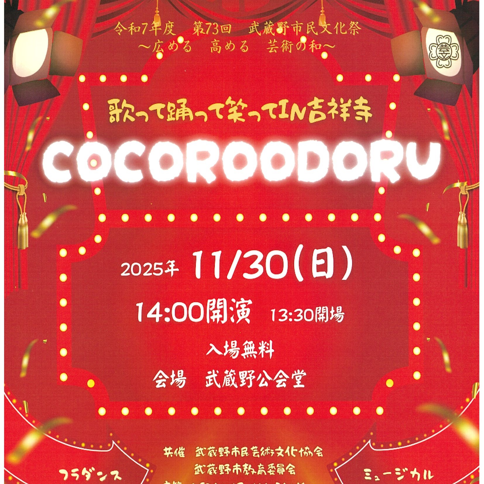 20251111マイシティゲストトーク