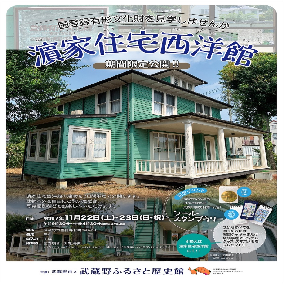 20251119マイシティゲストトーク