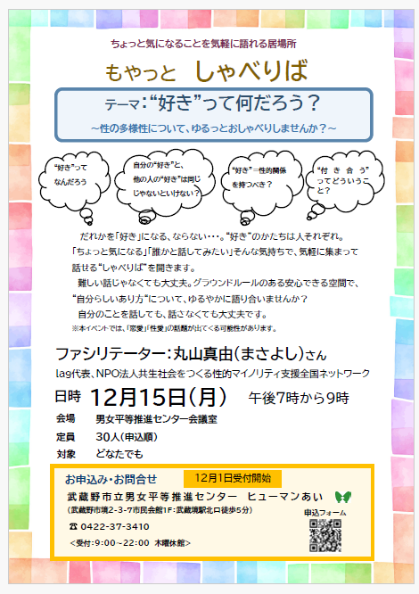 20251210マイシティゲストトーク