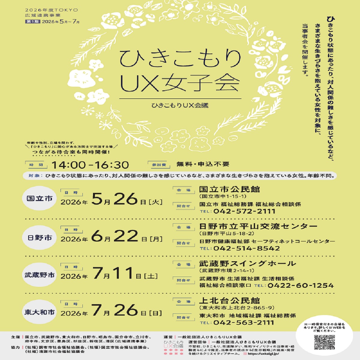 20260615マイシティゲストトーク