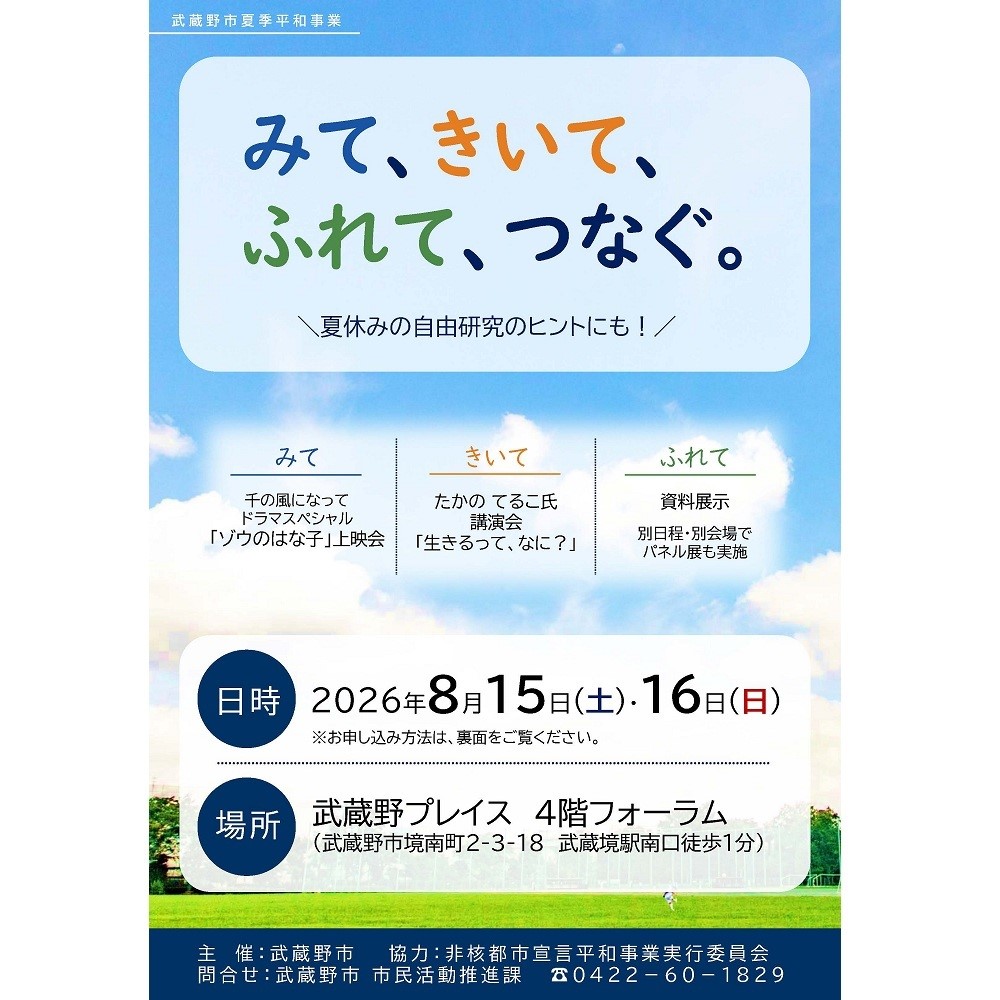 20260728マイシティゲストトーク