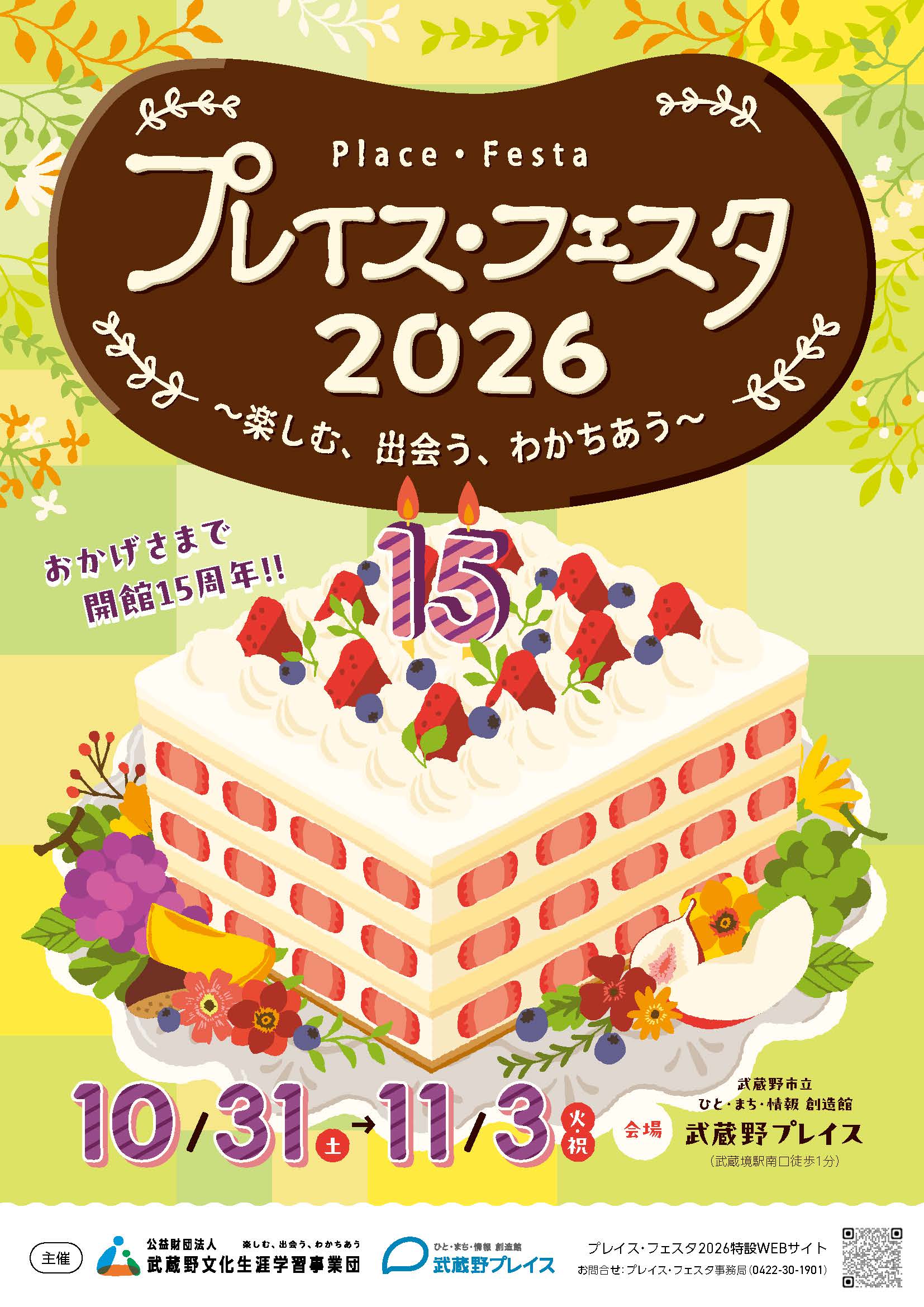 20261005マイシティゲストトーク